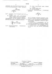 Способ получения а-фенил-у-алкоксиаллилиденовых (патент 333169)