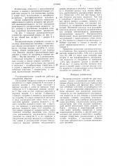 Распределительное устройство для насадочных колонн (патент 1313494)