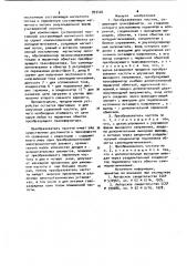 Преобразователь частоты (патент 993406)