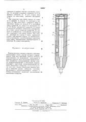 Пневматическая машина ударного действия (патент 456897)