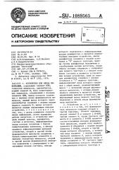 Устройство для ввода информации (патент 1089565)