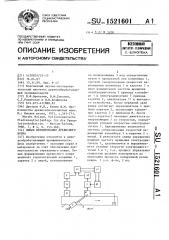 Линия формирования древесного ковра (патент 1521601)