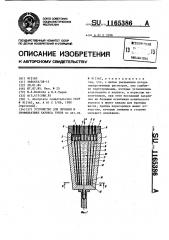 Устройство для лечения и профилактики кариеса зубов (патент 1165386)