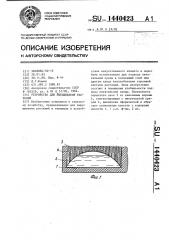 Устройство для выращивания растений (патент 1440423)