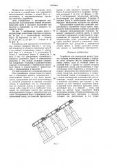 Устройство для перекрытия межсекционных зазоров (патент 1357583)