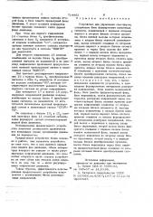 Устройство для управления светофором (патент 714462)