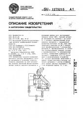 Расходомер (патент 1275215)