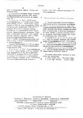 Способ получения 5-метил-2-фуранкарбоновой кислоты (патент 530881)