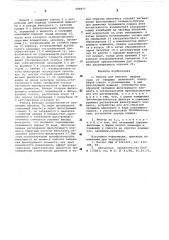 Фильтр для очистки жидких сред от твердых включений (патент 580877)