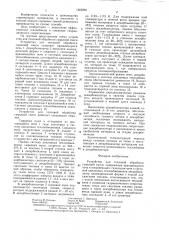 Устройство для тепловой обработки сырьевой смеси (патент 1362906)