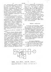 Синхронный электропривод (патент 1003288)