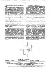 Способ дефектоскопии междувитковой изоляции всыпных обмоток электрических машин (патент 1675801)