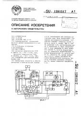 Устройство для контроля логических схем (патент 1381517)