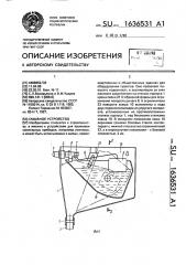 Смывное устройство (патент 1636531)