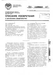 Устройство для приготовления гистологического препарата (патент 1509664)