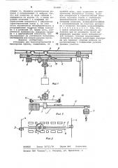 Установка для транспортированияи перегрузки грузов (патент 366689)