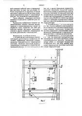 Устройство для накопления и поштучной выдачи длинномерных профильных заготовок (патент 1669621)