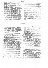 Устройство для контроля полупроводниковой памяти (патент 1432612)