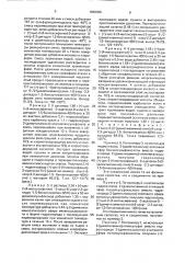 Способ получения производных 1,5-бензотиазепина или их фармацевтически приемлемых кислотно-аддитивных солей (патент 1838305)