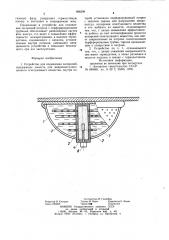 Устройство для подавления загораний (патент 988299)