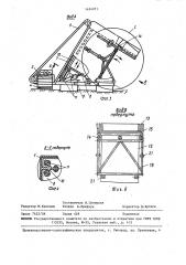 Машина для уборки кускового торфа (патент 1454971)