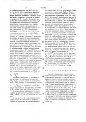 Способ определения активности карбоангидразы (патент 1585333)