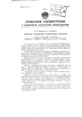 Болтовое соединение конвейерных рештаков (патент 82109)