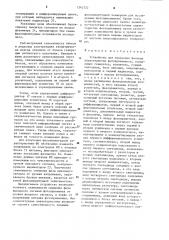 Устройство для измерения фазовых характеристик фотоприемников (патент 1242722)