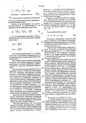 Способ определения относительной угловой скорости при колебательном процессе управления ориентацией объекта на подвижный ориентир (патент 1819832)