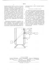 Устройство для контроля расхода конвертерных газов (патент 487131)