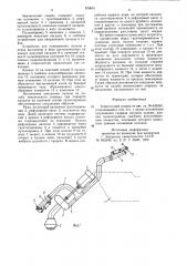 Землесосный снаряд (патент 870601)