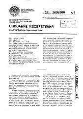 Способ пассивно-активной терапии протейной инфекции (патент 1498500)