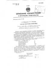 Способ получения компаунда на основе эпоксидной смолы (патент 131382)