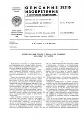 Газоразрядная лампа с добавками йодидов щелочнб1х металлов (патент 383115)