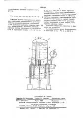 Сифонный дозатор периодического действия (патент 542029)