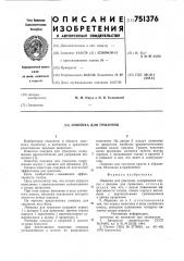 Ловушка для грызунов (патент 751376)