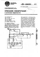Цифровой коррелятор (патент 1264201)