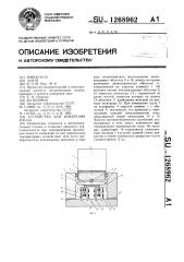 Устройство для измерения массы (патент 1268962)