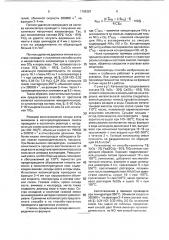 Способ очистки газов от оксидов азота (патент 1799287)