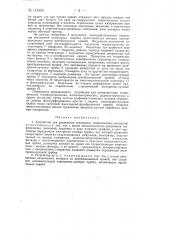 Устройство для разделения суммарных геофизических аномалий (патент 143463)