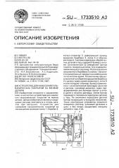 Устройство для нанесения гальванических покрытий на мелкие детали (патент 1733510)