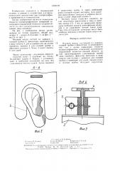 Носовая маска (патент 1516119)