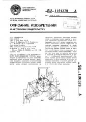 Конвейер для вертикального перемещения грузов (патент 1191379)