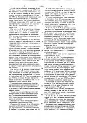 Способ отделения гемо-железа от глобина (патент 910135)