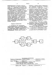 Устройство для определения среднеквадратичного отклонения флюктуаций фазы (патент 966621)