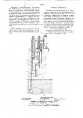 Скважина для выкачивания воды (патент 717242)
