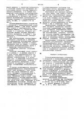 Газораспределительное устройство каппаратам c псевдоожиженным слоем (патент 821192)