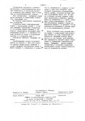 Устройство для подвода тока (патент 1189615)
