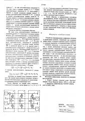 Устройство формирования синфазных сигналов в разнесенных пунктах (патент 557464)