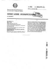 Способ пластики дефекта дна ротовой полости (патент 2004199)